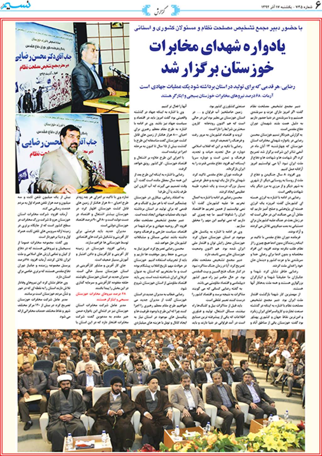 صفحه گوناگون روزنامه نسیم شماره 735